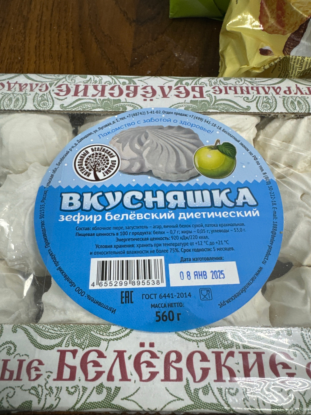Сроки в норме ✅Зефир Белевский диетический