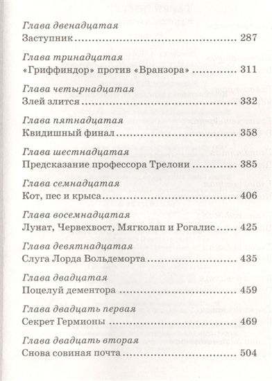 содержание Гарри Поттер и узник Азкабана