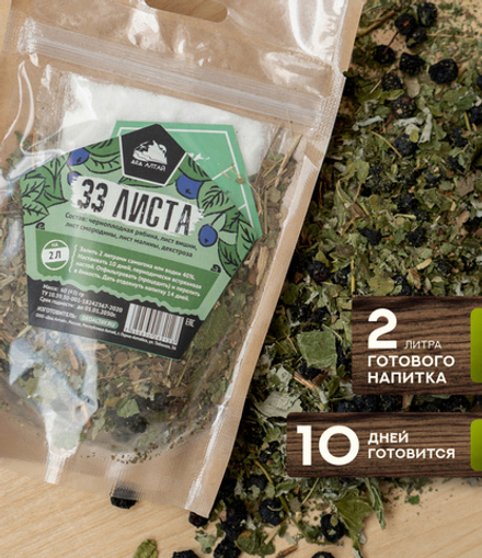 Набор трав и специй 33 ЛИСТА