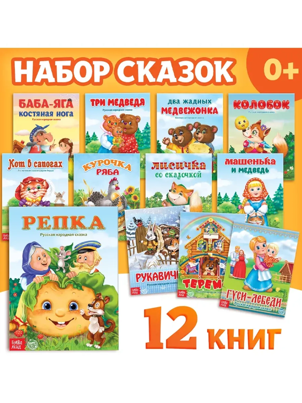 Набор лучших сказок для детей, 12 шт