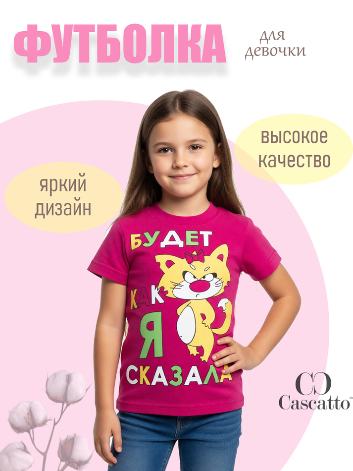Футболка для девочки