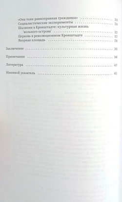 Кронштадт и кронштадтцы в 1917 году