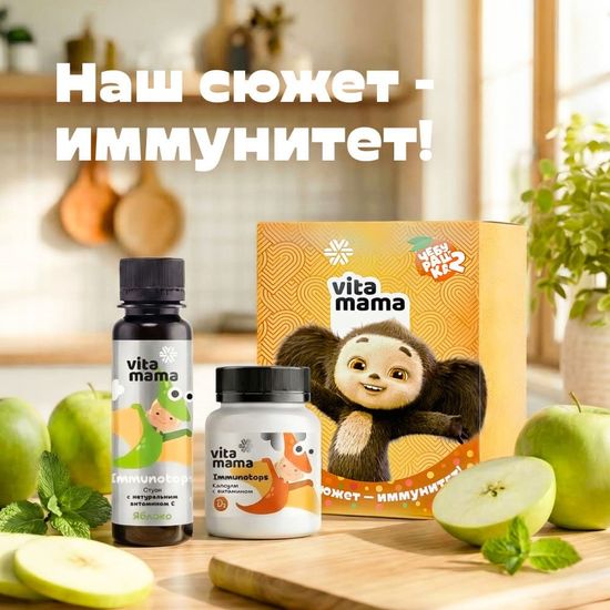Набор Чебурашка: Наш сюжет - иммунитет! - Vitamama
