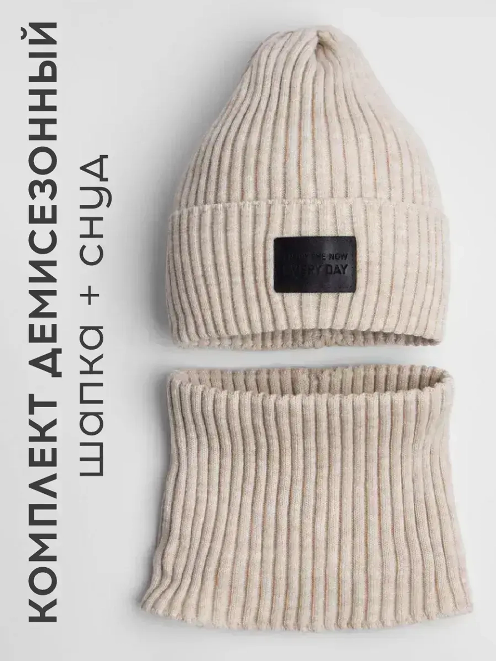 Шапка и снуд детские осенние