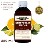 ЦИТРУСОВАЯ МАГИЯ - Наполнитель для ароматического диффузора