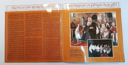 Винтажная виниловая пластинка LP Хвали , душе моя, господа (СССР 1988)