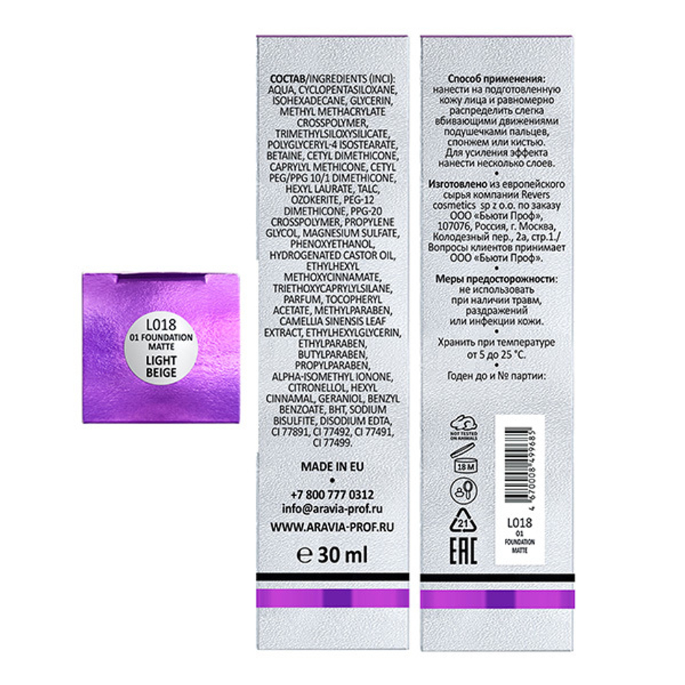 Матирующий тональный крем для лица #01 Слоновая кость Aravia Professional Foundation Soft Matte Light Beige 30мл