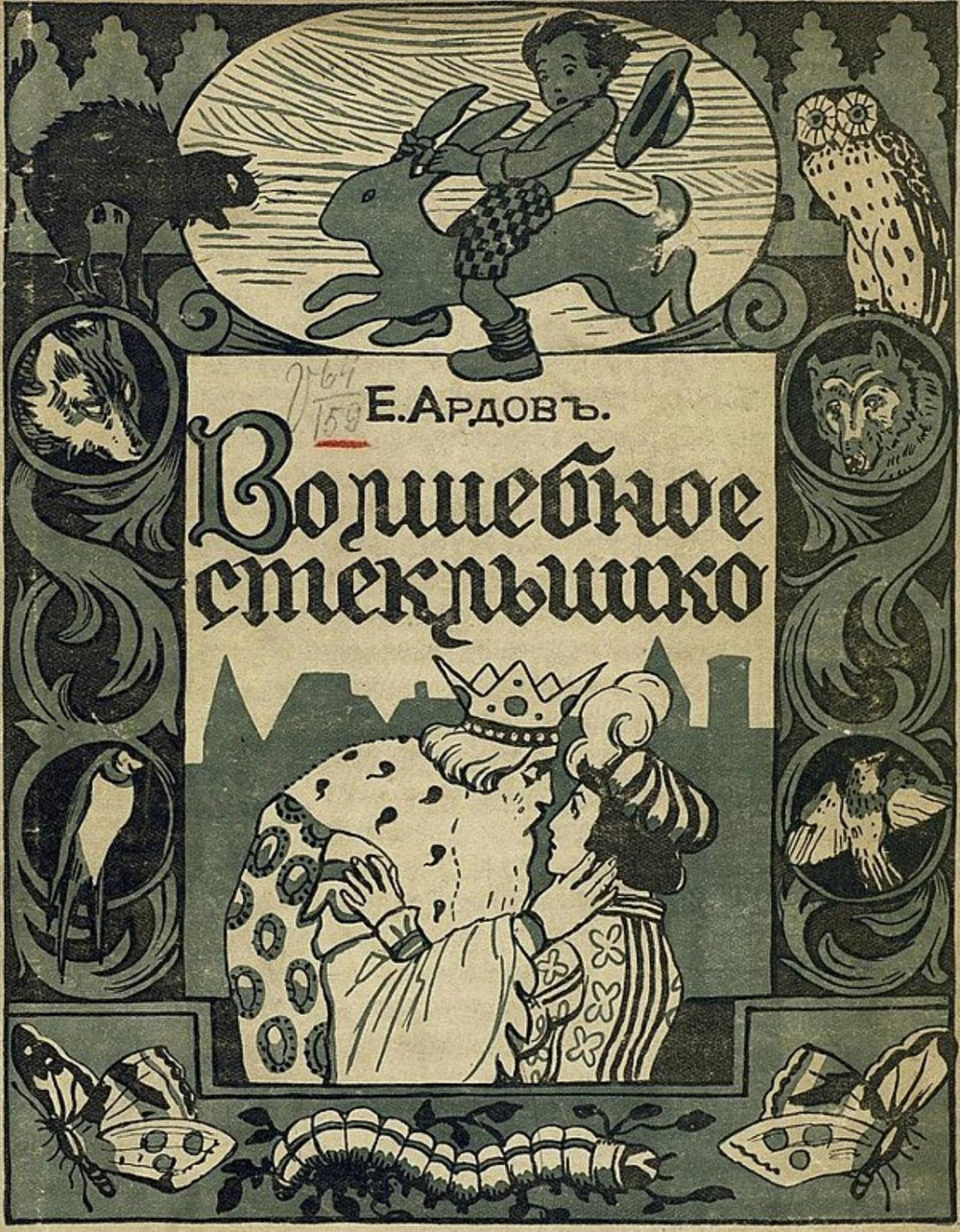 Волшебное стеклышко | Апрелева Елена Ивановна