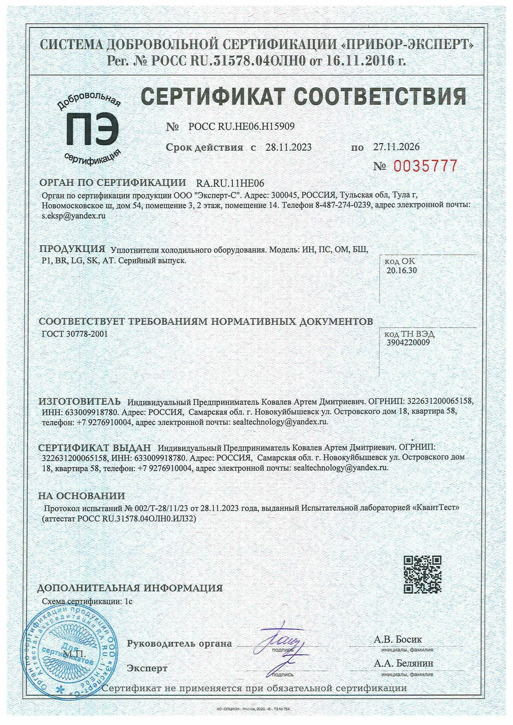Уплотнитель Indesit BI18NFL. м.к., Размер - 655x570 мм. ИН