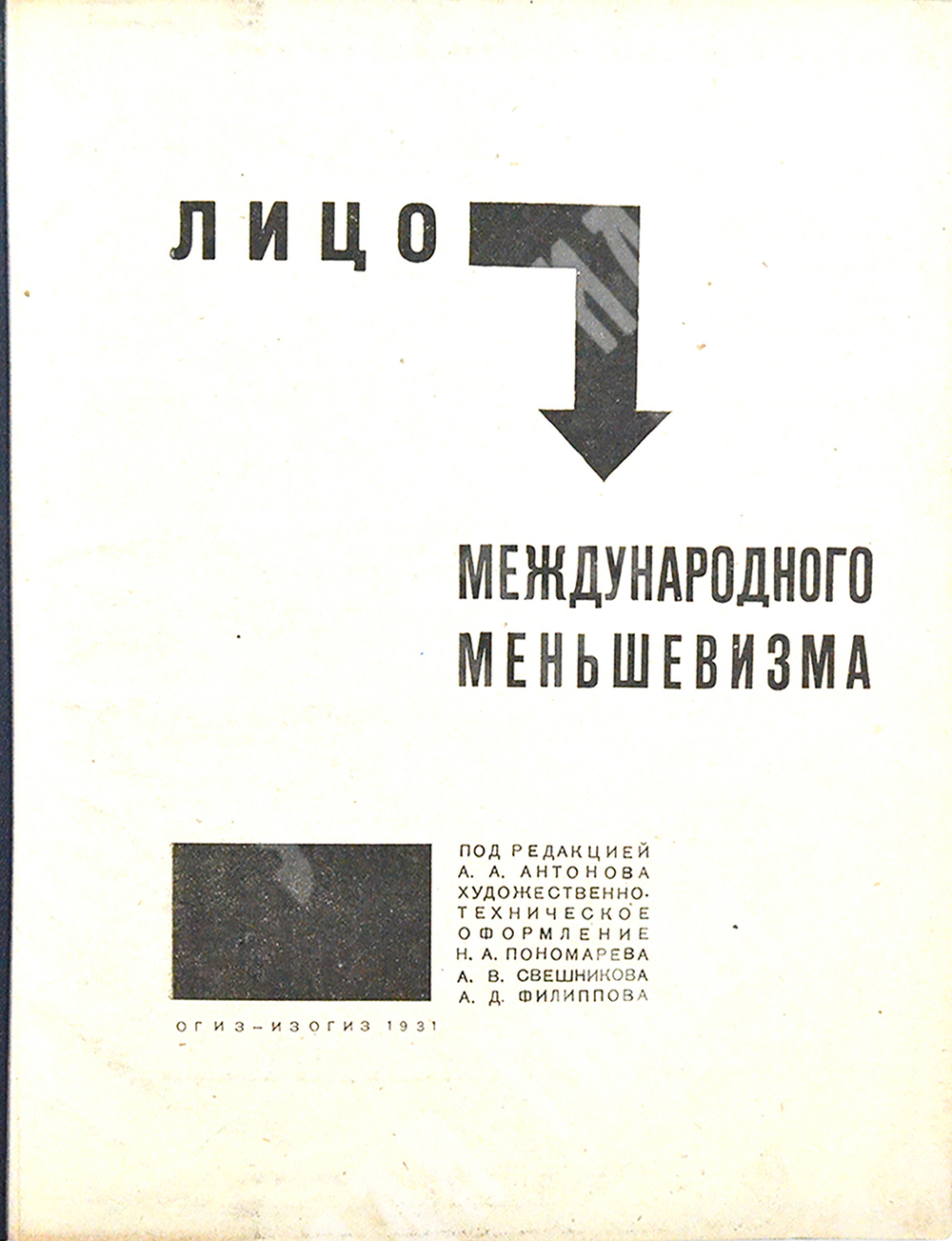 Дени. Лицо международного меньшевизма. Под редакцией А.А. Антонова М.-Л. ОГИЗ – ИЗОГИЗ. 1931