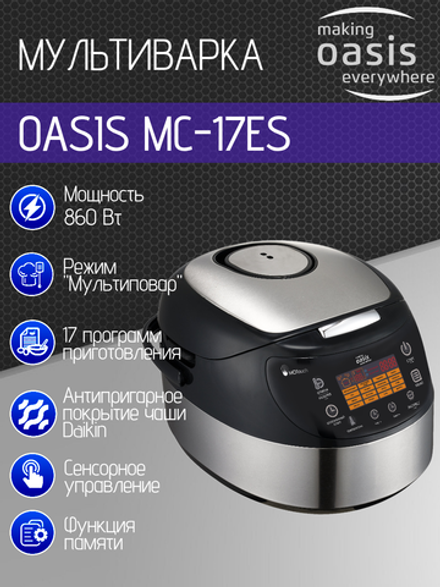 Мультиварка OASIS MC-17ES
