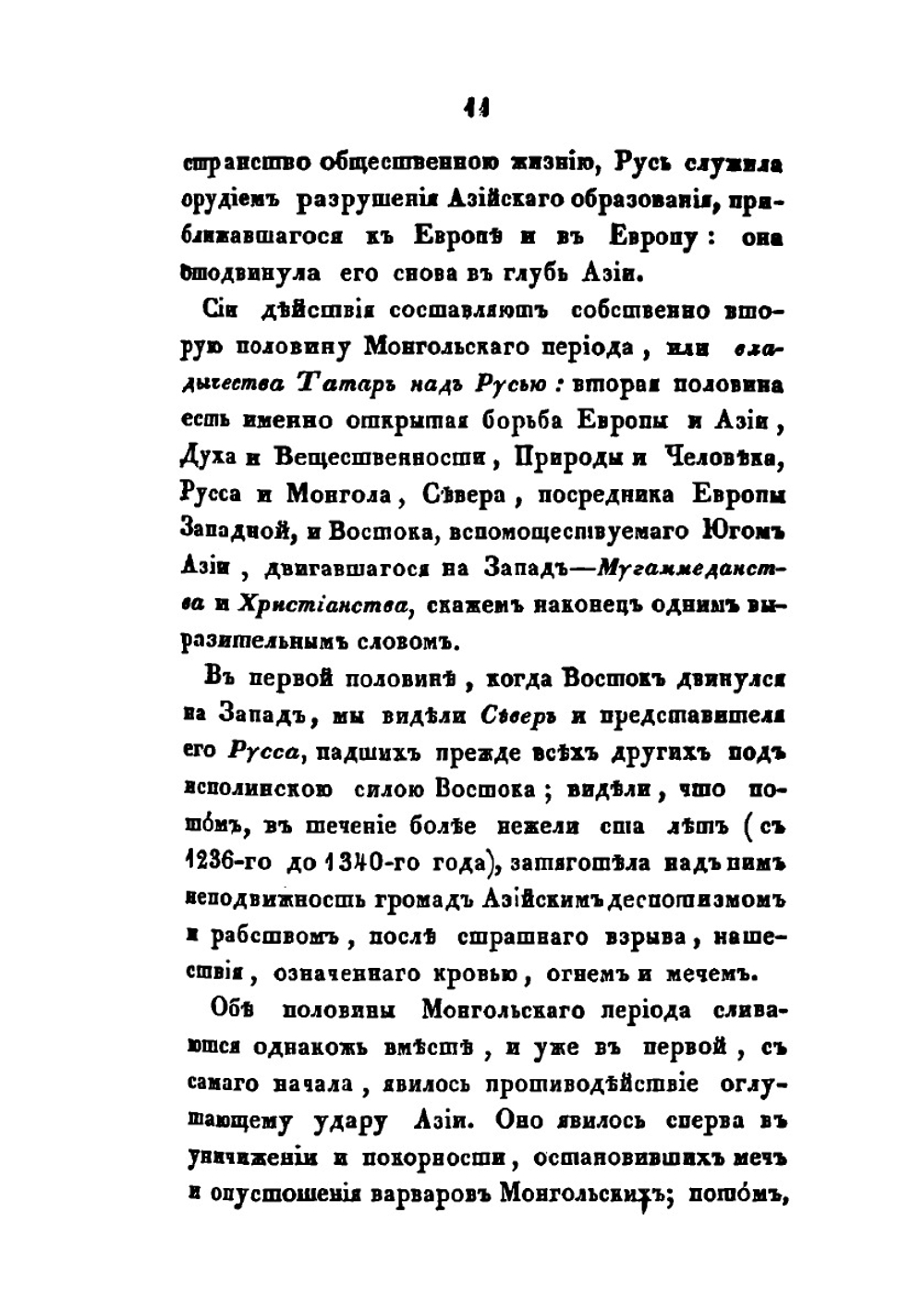 История русского народа. Том 5 | Н.А. Полевой