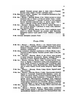 Сборник Императорского русского исторического общества. Том 81 | Императорское Русское Историческое Общество