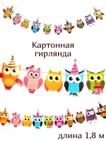 Картонная гирлянда для украшения праздника