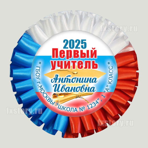 Розетка наградная "Первоклассник" (PY08) Первый учитель.