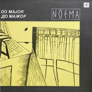 До Мажор / Noema (LP)