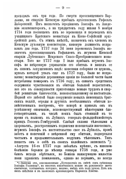Святитель Иоасаф Горленко, епископ Белгородский и Обоянский, почивающий в Свято-Троицком монастыре, в городе Белгороде Курской губернии 1705-1754 гг | Ковалевский Андрей Федорович