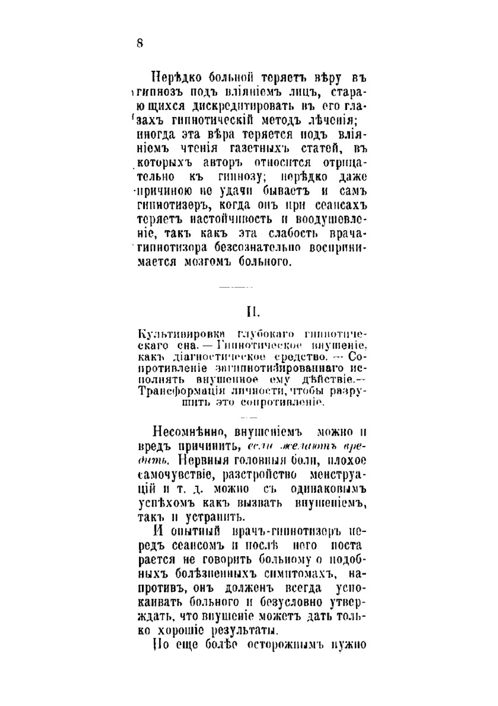 Гипнотизм и внушение в жизни: Психологический очерк О.И. Фельдмана | Фельдман Осип Ильич