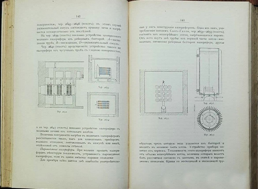 Романович М.Е. Гражданская архитектура. Части зданий. Т. 4. . СПб.: 1897г.
