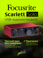 Внешняя звуковая карта Focusrite Scarlett Solo 4th Gen