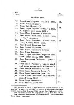 Род князей Волконских. Часть 2 | Е.Г. Волконская