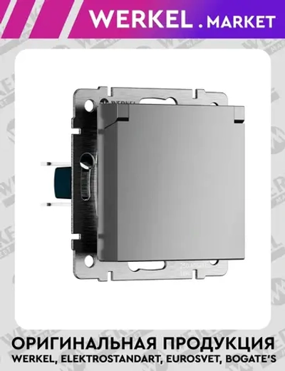 Розетка влагозащищенная с заземлением с крышкой и шторками (cеребряный рифленый) W1171209