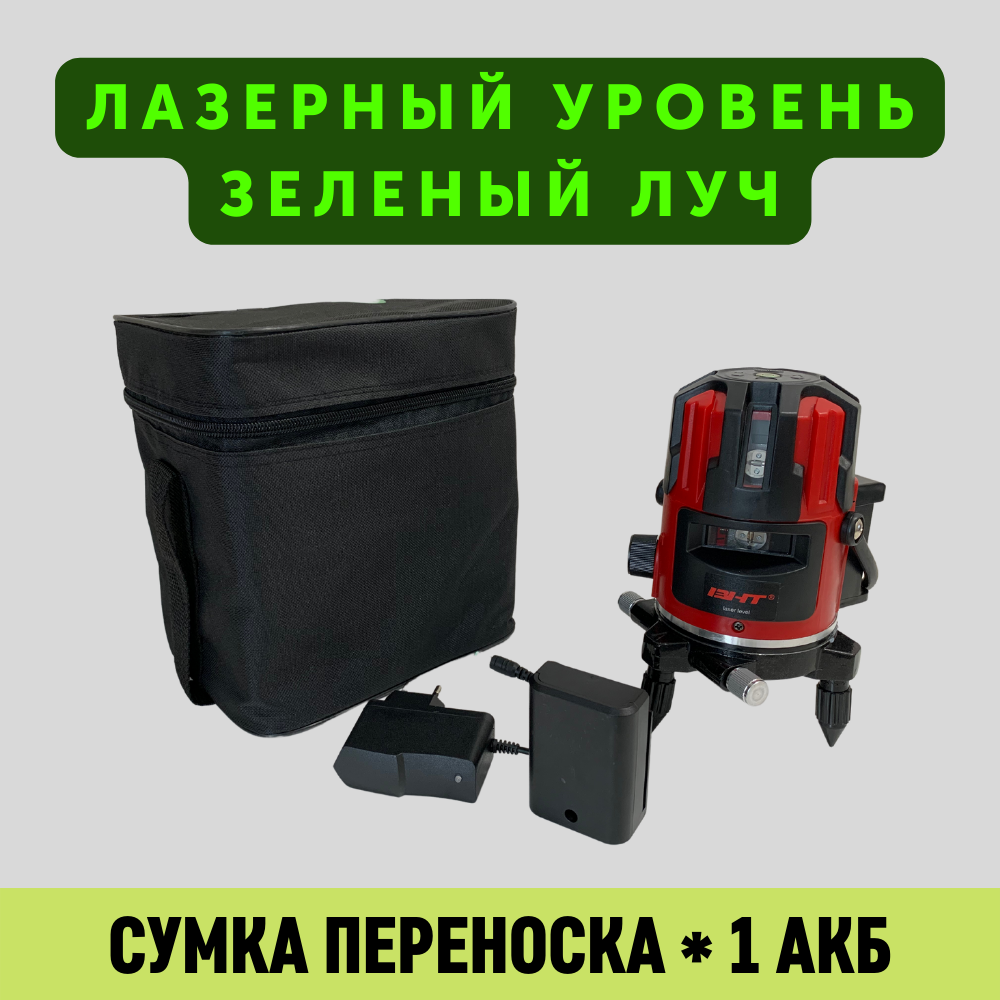 Лазерный уровень/нивелир профессиональный 3D HABCO L01, Зеленый луч 12 линий, Bluetooth + App iOS & Android