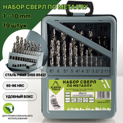 Набор сверл по металлу 1-10 мм - 19 шт Р6М5 DIN338