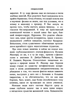 О сохранении силы. Издание 2-ое. Серия "Классики естествознания". | Г. Гельмгольц