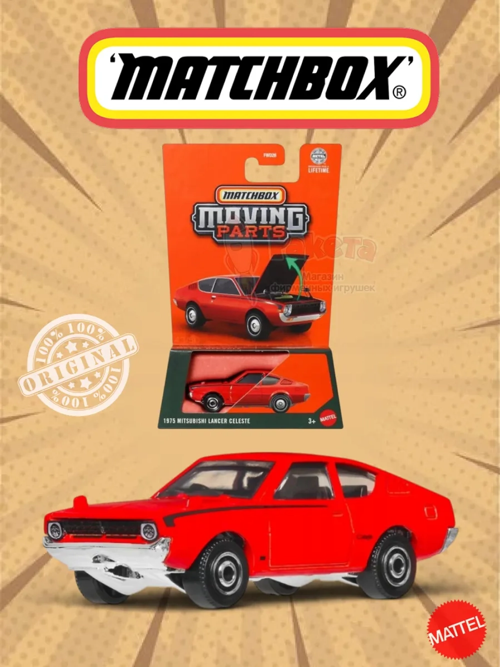 Машинка Хот Вилс Matchbox 1975 Mitsubishi Lancer FWD28 JBX01