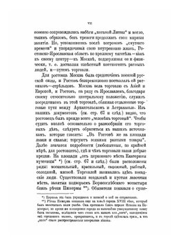 Переписные книги Ростова-Великого. второй половины XVII века | А.А. Титов