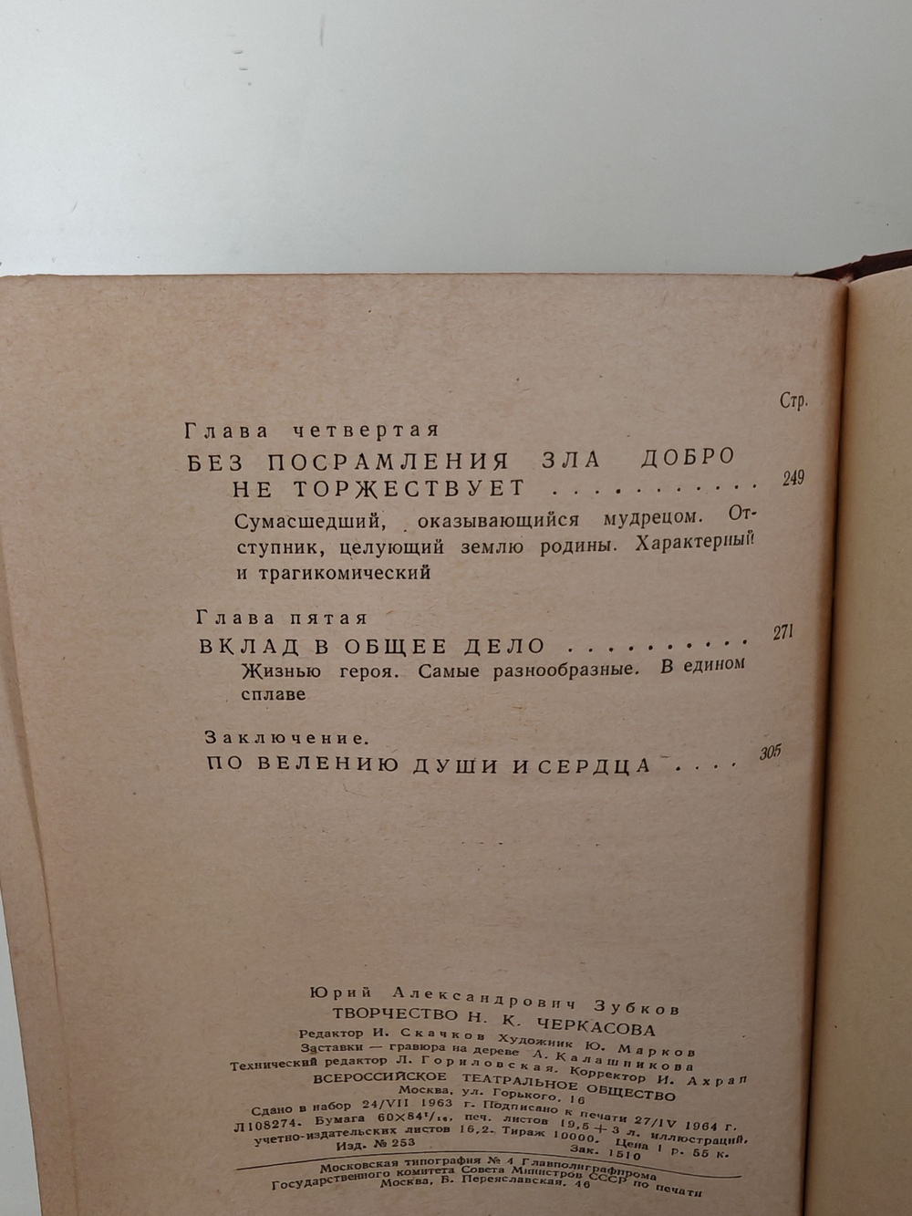 Творчество Н. К. Черкасова. Проблема перевоплощения в искусстве актёра