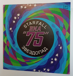 Винтажная виниловая пластинка LP ВИА 75 Starfall Звездопад (СССР 1983)