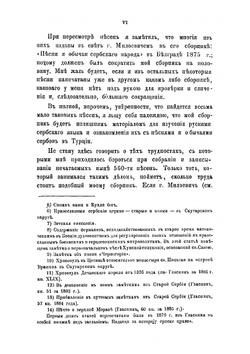 Обычаи и песни турецких сербов в Призрене, Ипеке, Мораве и Дибре | Иван Степанович Ястребов
