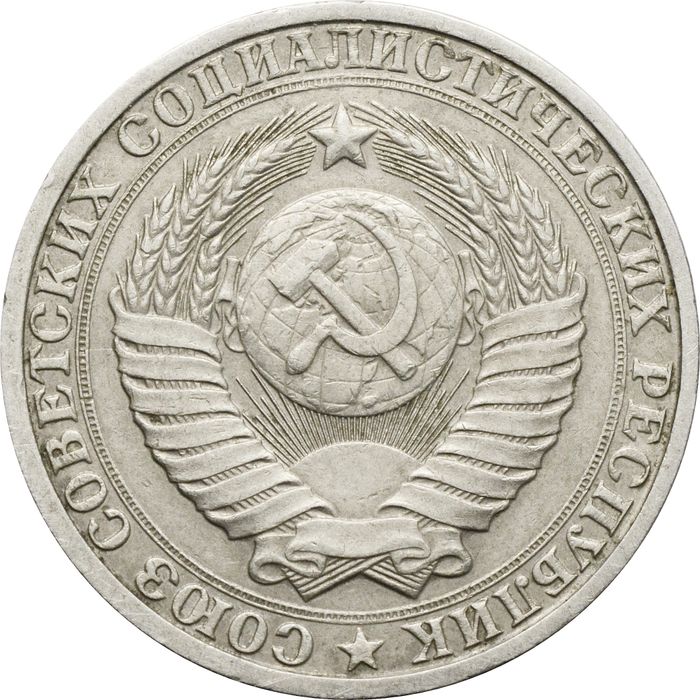 1 рубль 1984 XF