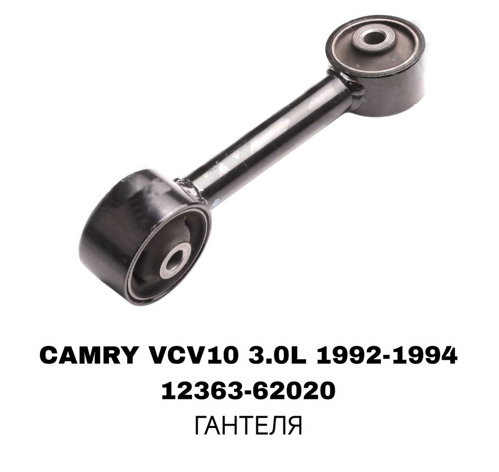 ПОДУШКИ ДВИГАТЕЛЯ CAMRY VCV10 3.0L