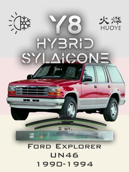Щетки стеклоочистителя HUOYE Y8 450/450 мм на Fiat 124 | Hook/J-Hook