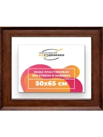 Рама для картин и фотографий 50x65