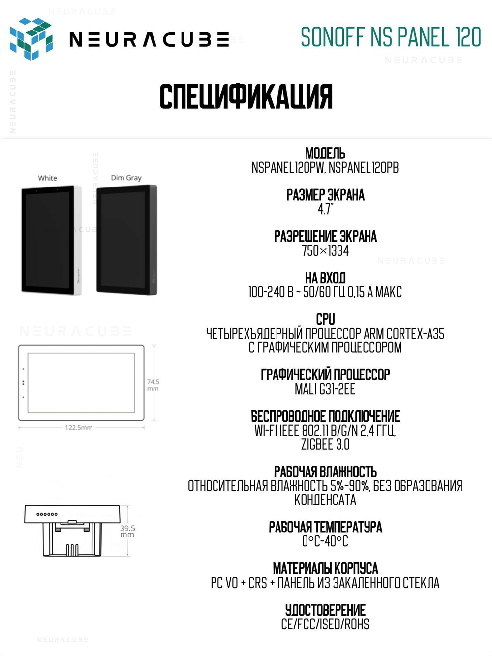 Панель управления (Zigbee/Matter шлюз) Sonoff NSPanel PRO 120