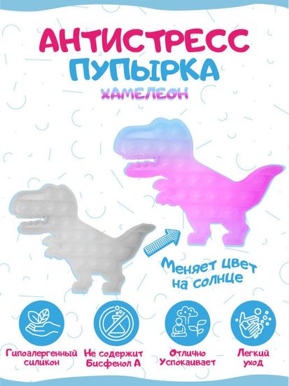 Вечная пупырка POP IT антистресс ДИНОЗАВР ХАМЕЛЕОН МЕНЯЕТ ЦВЕТ