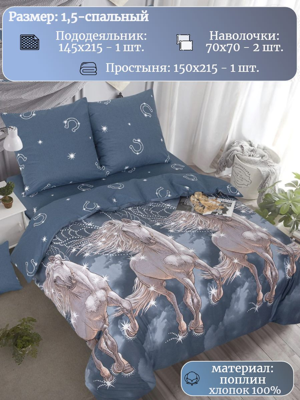 Постельное белье 1 5 спальное, поплин, 100% хлопок, наволочки 70х70