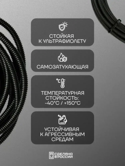 Гофра для укладки проводов разрезная, внутренний диаметр 6 мм, длина 10 метров. Без протяжки. Гофра Сэппра