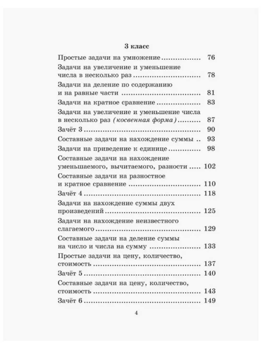 Узорова О. В, Нефедова Е. А "2500 задач по математике. 1-4 классы" мягкий типографская 1 класс
