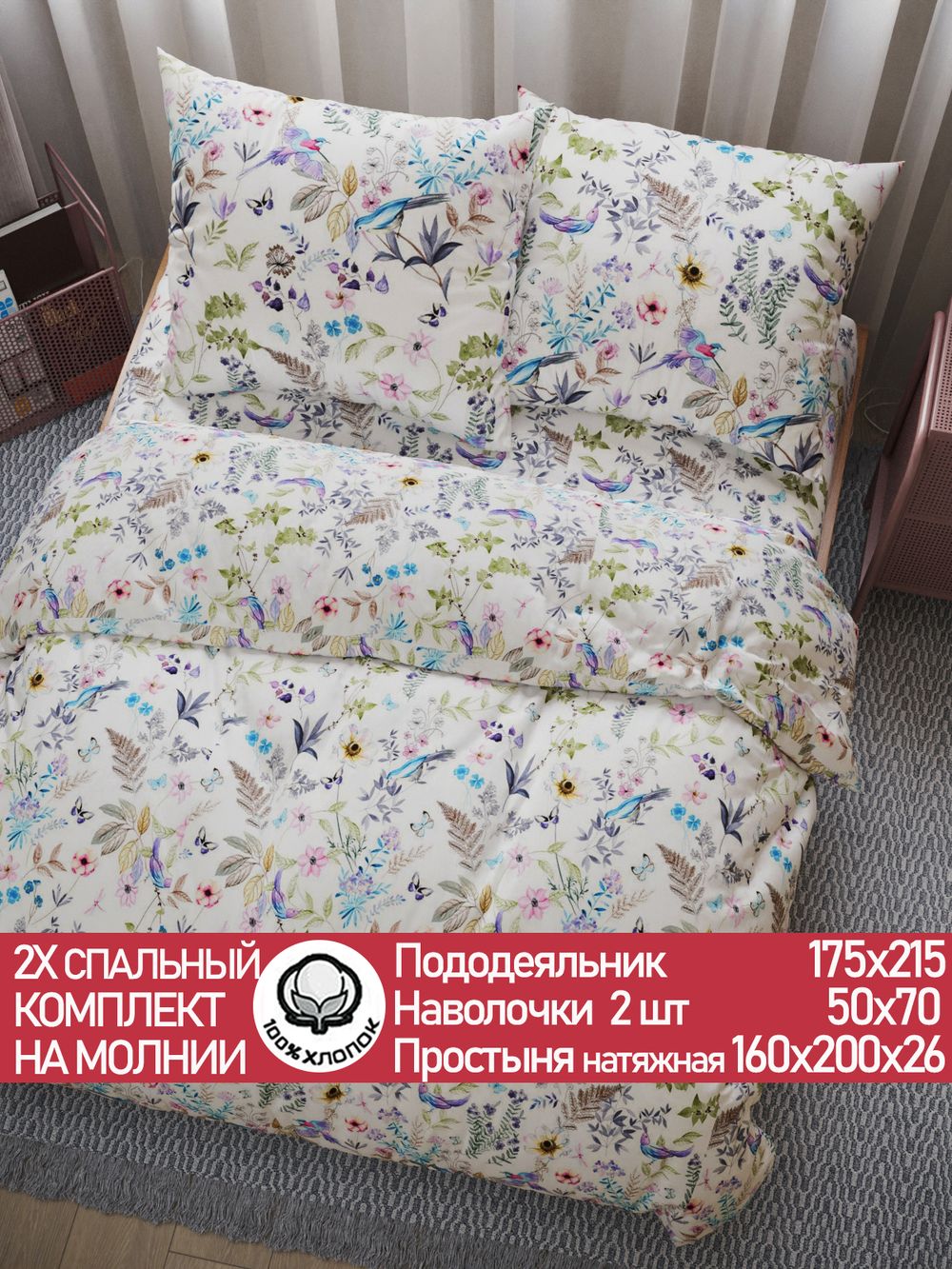 Постельное белье перкаль Сказка "Каролина" 2-спальное Наволочка 50х70 см 2 шт Простынь на резинке 160x200 см Пододеяльник 175x215 см