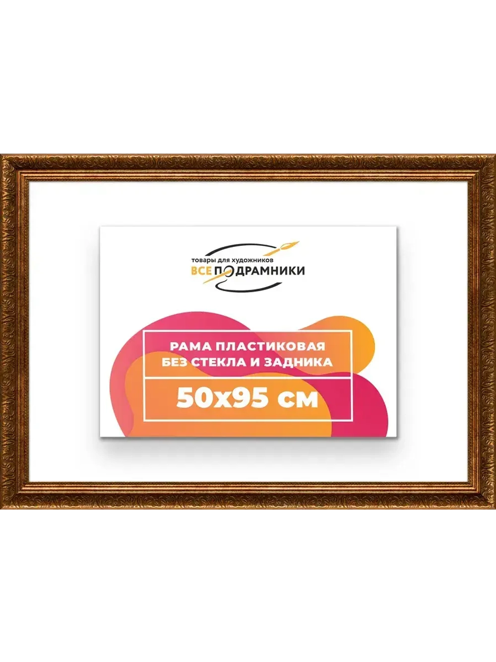 Рама для картин и фотографий 50x95