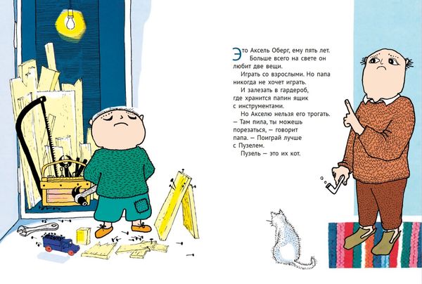 Ну ты и выдумщик, Аксель!