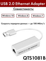 Конвертер-переходник USB 2.0 Ethernet Adapter QTS1081B