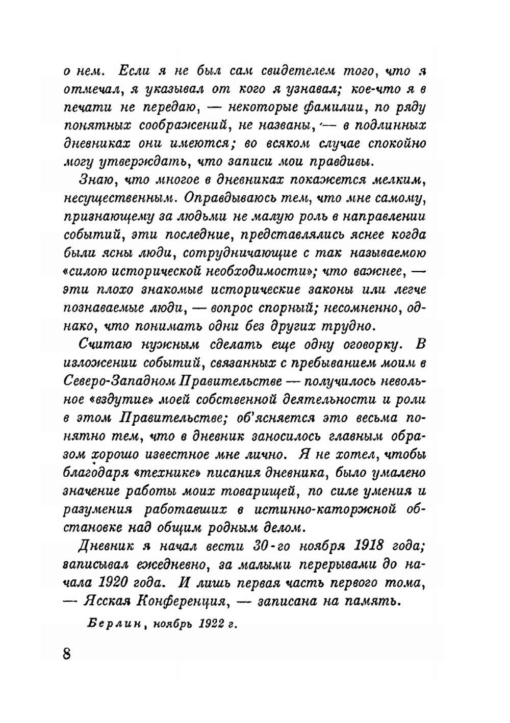 Год интервенции. Книга 1. Сентябрь 1918 - апрель 1919 года | М.С. Маргулиес