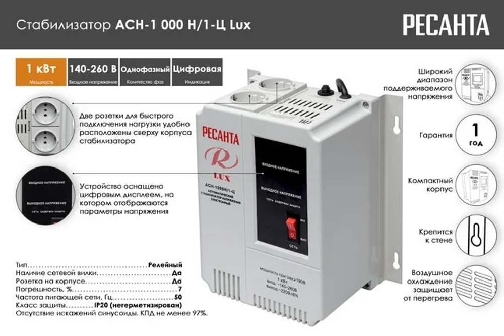 Стабилизатор напряжения Ресанта АСН-500Н/1-Ц LUX 63/6/39