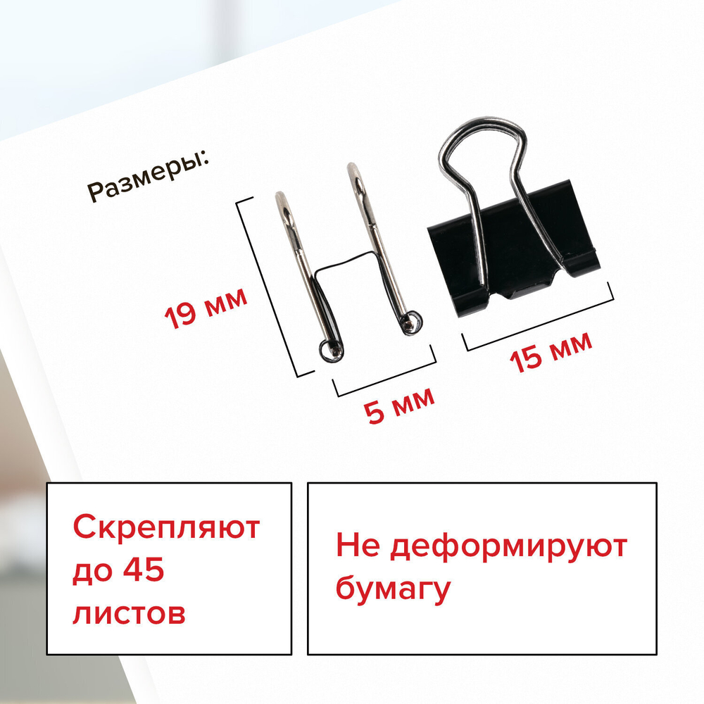 Зажимы для бумаг STAFF "EVERYDAY" комплект 12 шт. 15 мм на 45 листов черные картонная коробка (36 штук в упаковке)